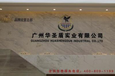 爱丽达彩粒漆 以科技为笔，为人类环保画卷添彩——记广州华圣盾实业的绿色实践